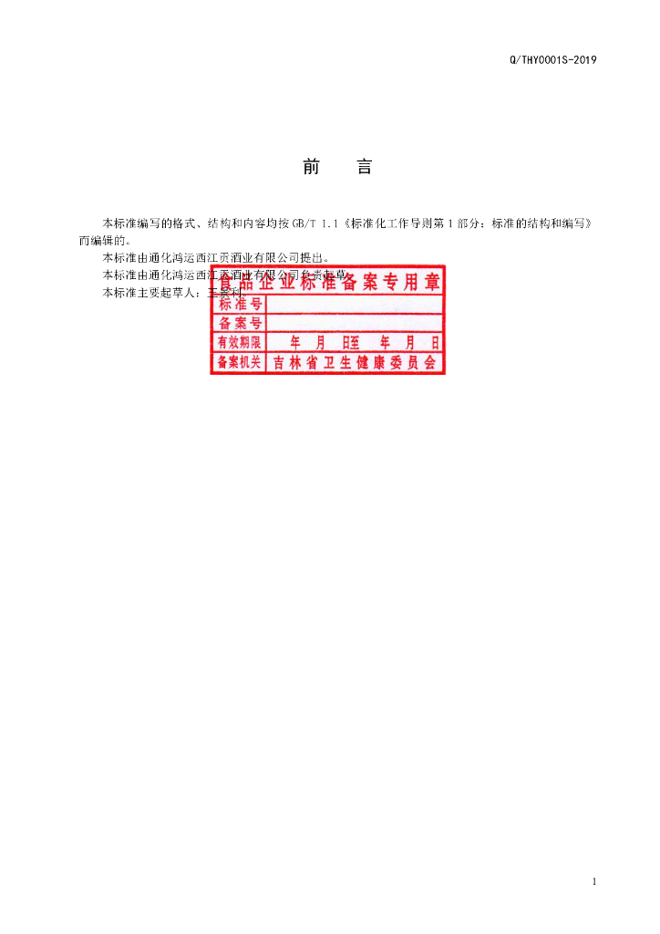 Q/THY 0001S-2019 标准预览