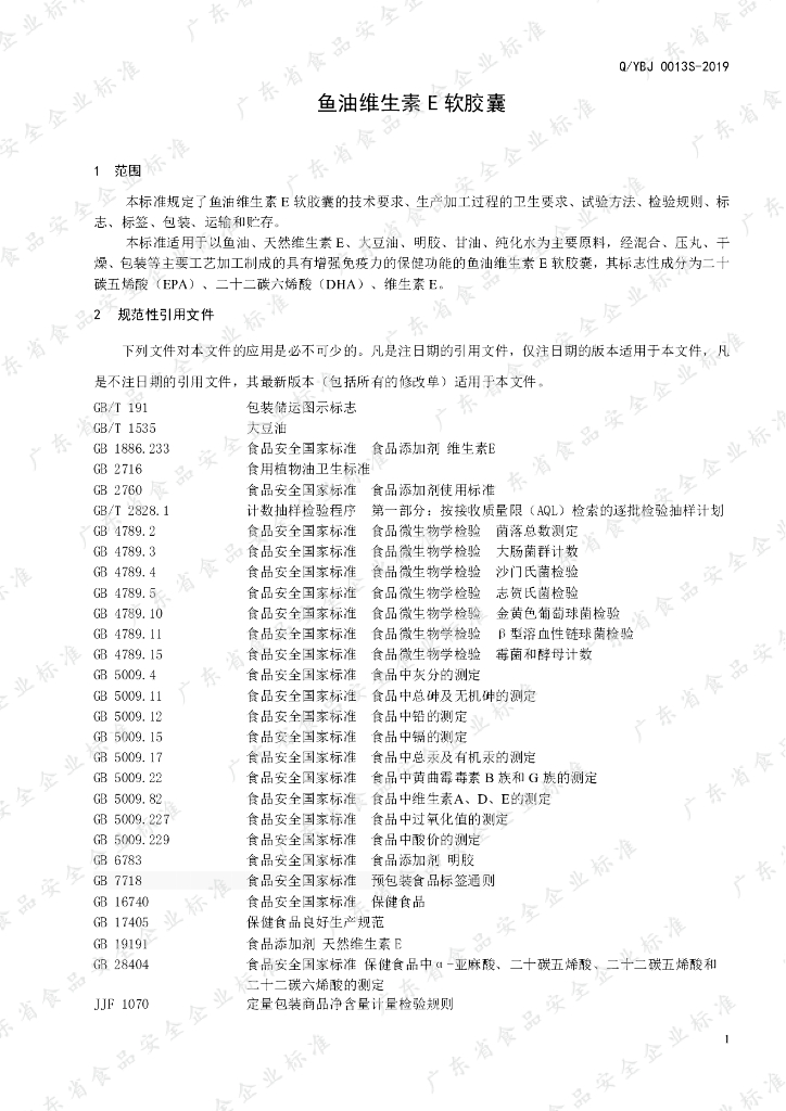 Q/YBJ 0013S-2019 标准预览