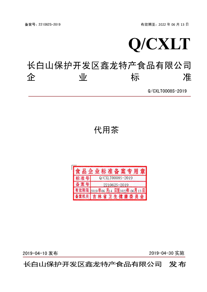 Q/CXLT 0008S-2019 标准预览