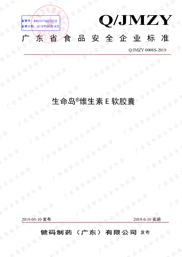 Q/JMZY 0008S-2019 标准预览