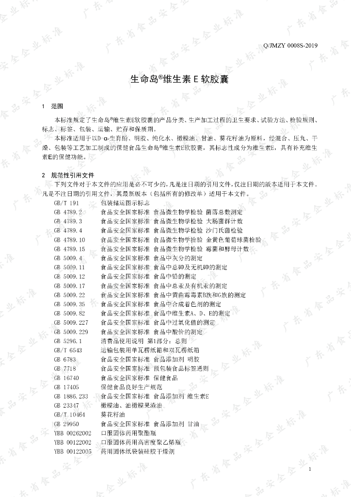 Q/JMZY 0008S-2019 标准预览