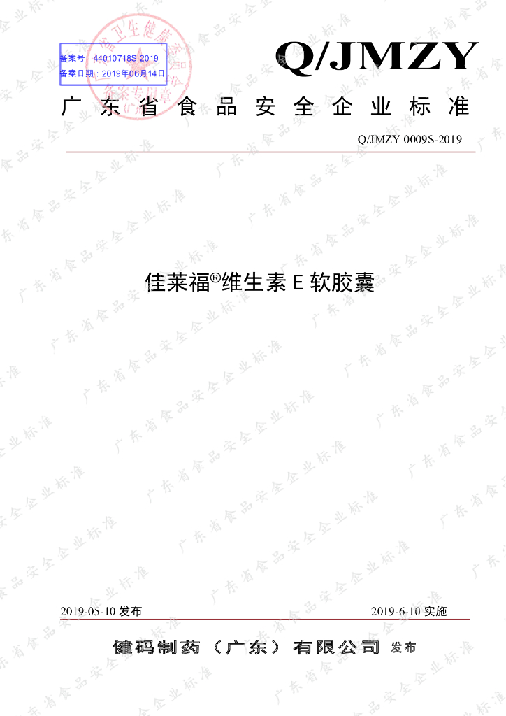 Q/JMZY 0009S-2019 标准预览