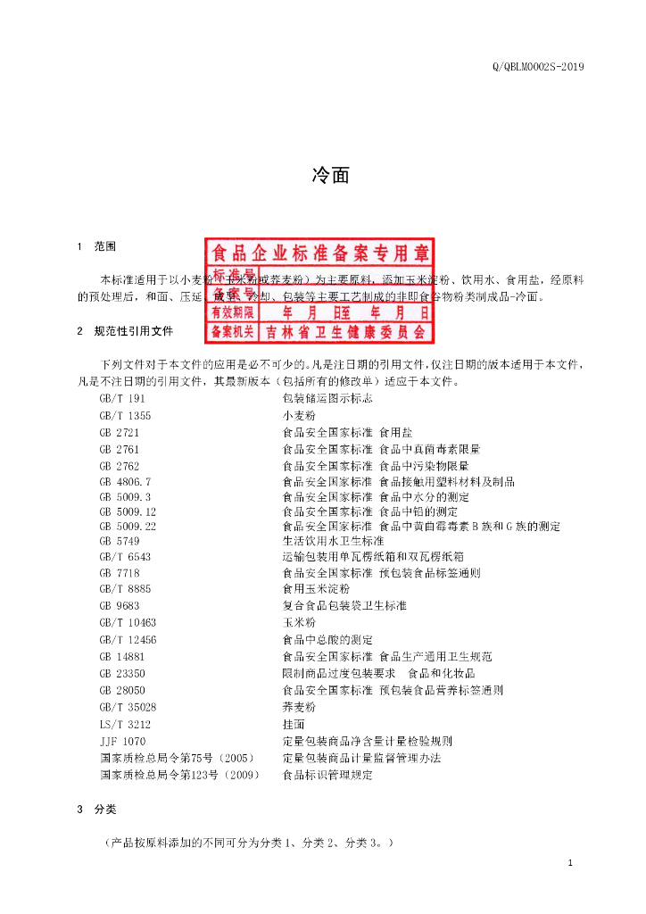Q/QBLM 0002S-2019 标准预览