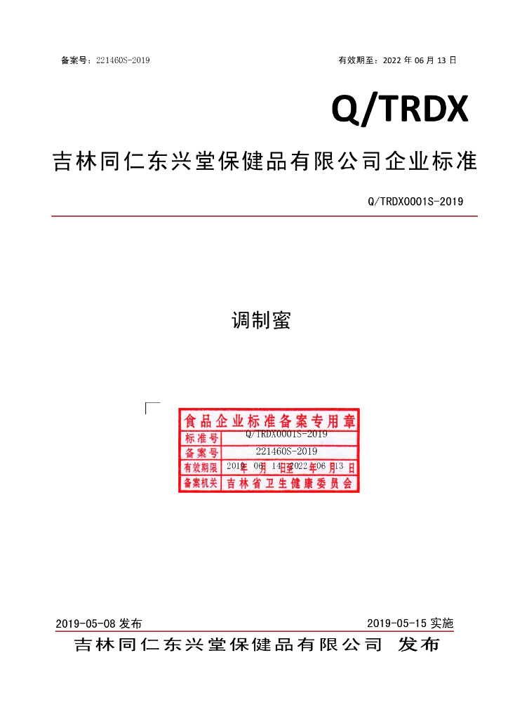 Q/TRDX 0001S-2019 标准预览