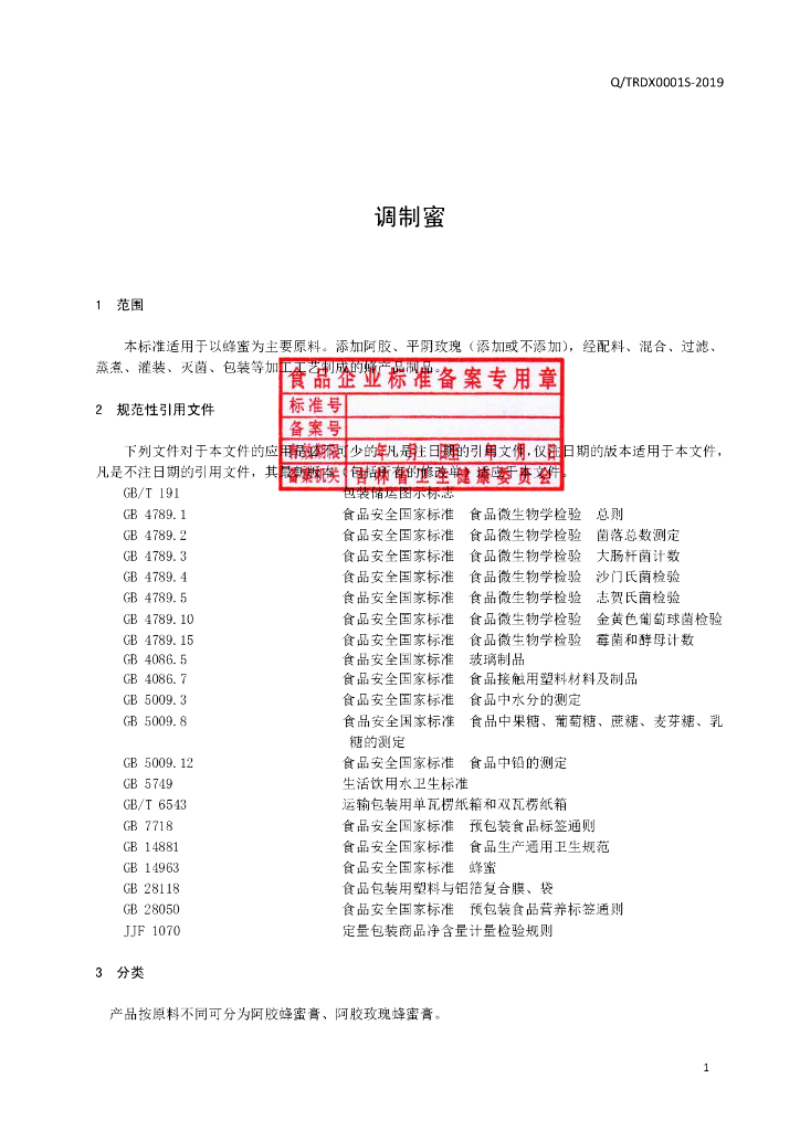 Q/TRDX 0001S-2019 标准预览