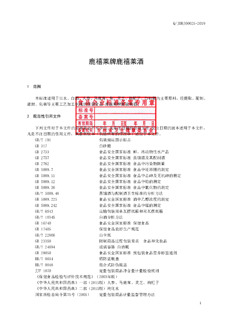 Q/JDBJ 0002S-2019 标准预览