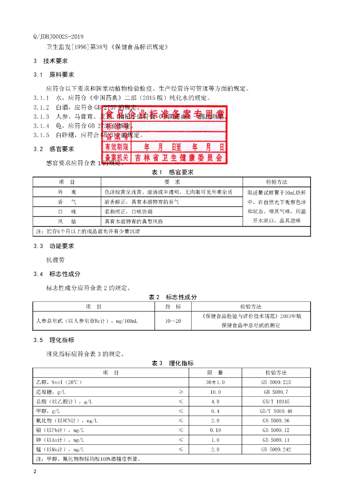 Q/JDBJ 0002S-2019 标准预览