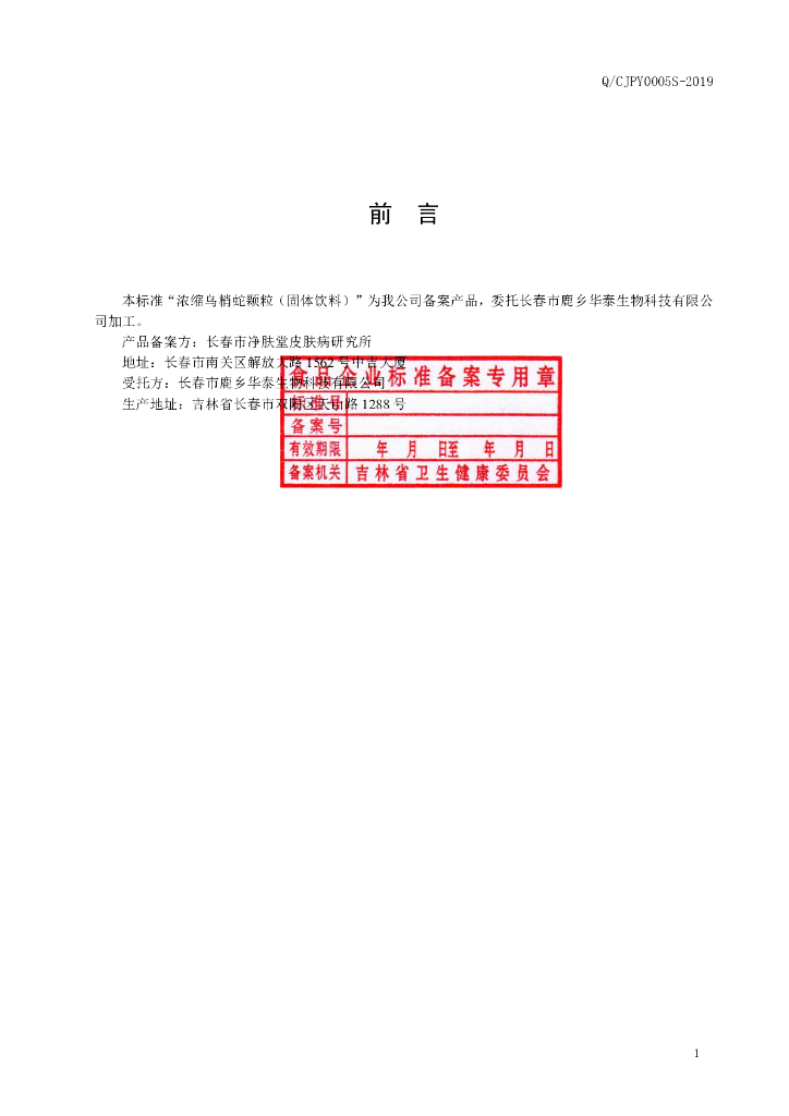 Q/CJPY 0005S-2019 标准预览