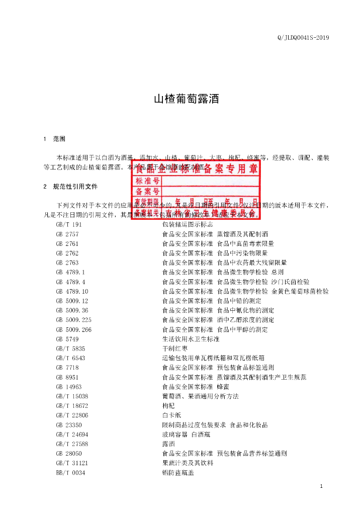 Q/JLDQ 0041S-2019 标准预览