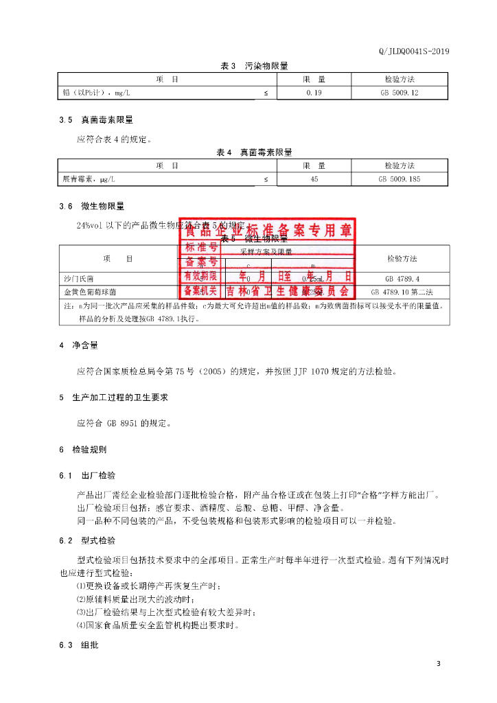 Q/JLDQ 0041S-2019 标准预览