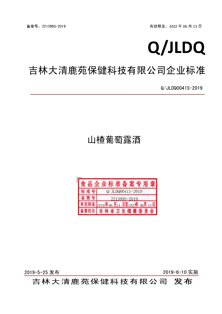 Q/JLDQ 0041S-2019 标准预览