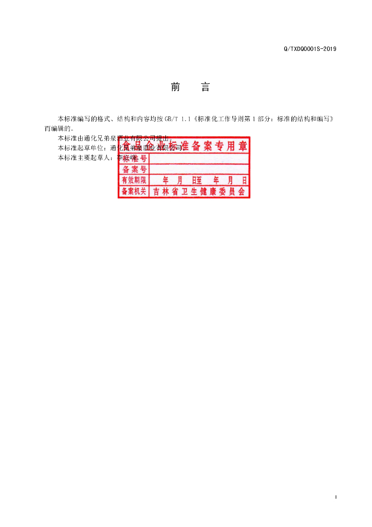 Q/TXDQ 0001S-2019 标准预览