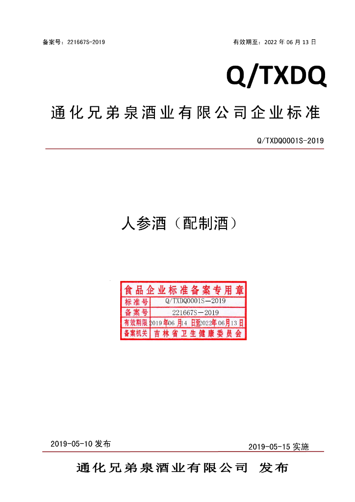 Q/TXDQ 0001S-2019 标准预览