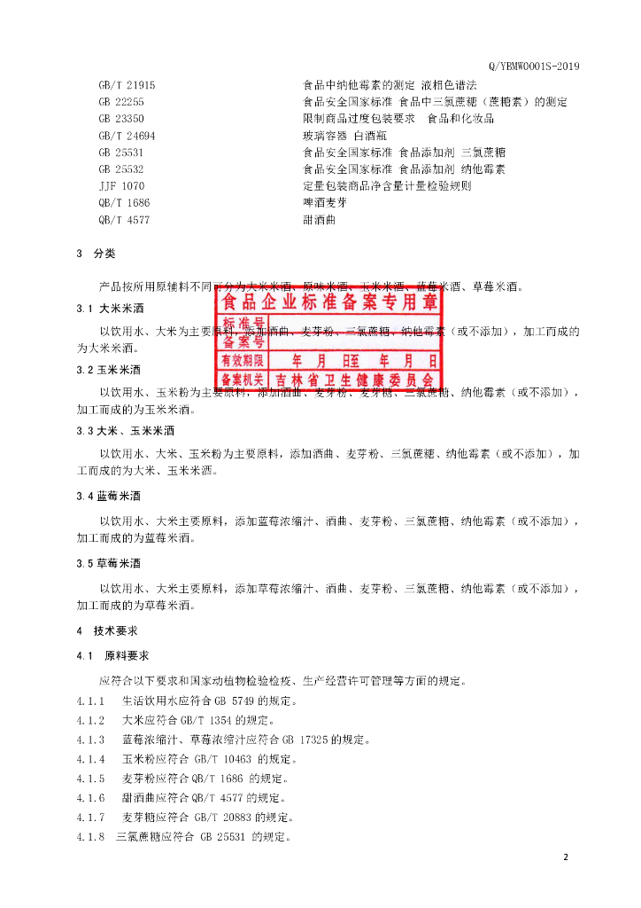 Q/YBMW 0001S-2019 标准预览
