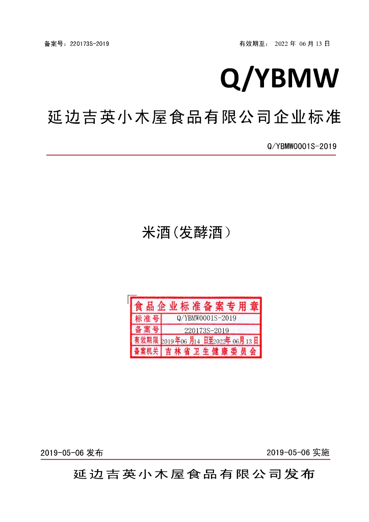 Q/YBMW 0001S-2019 标准预览