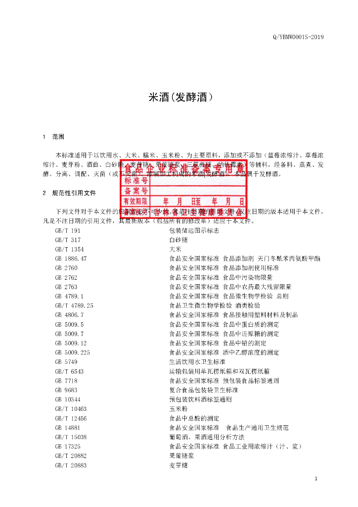 Q/YBMW 0001S-2019 标准预览
