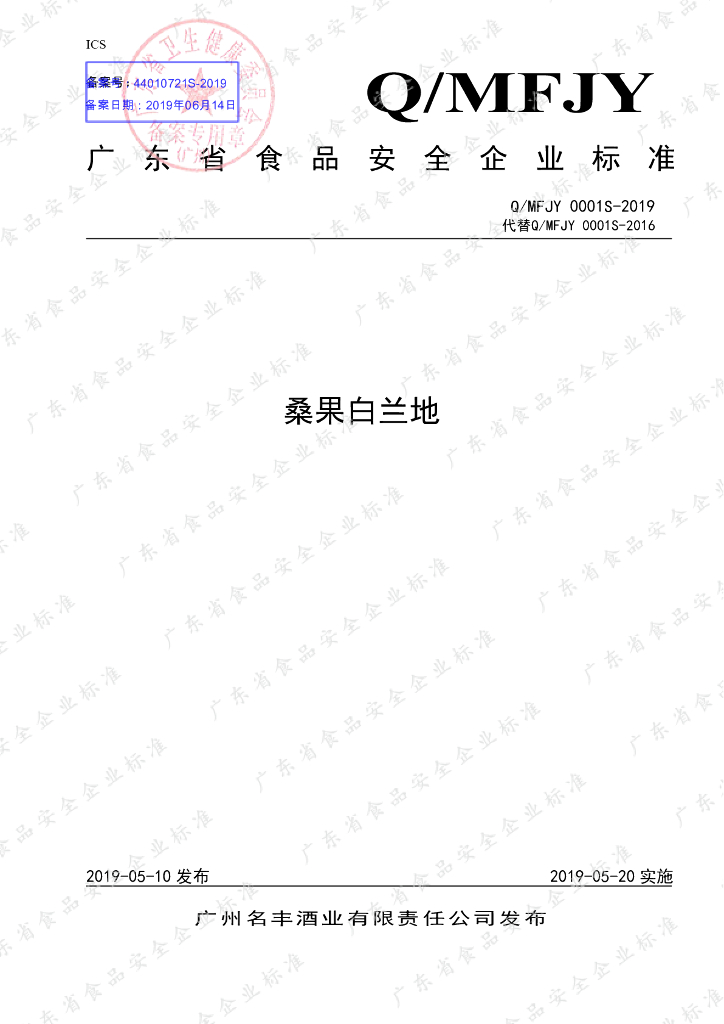 Q/MFJY 0001S-2019 标准预览