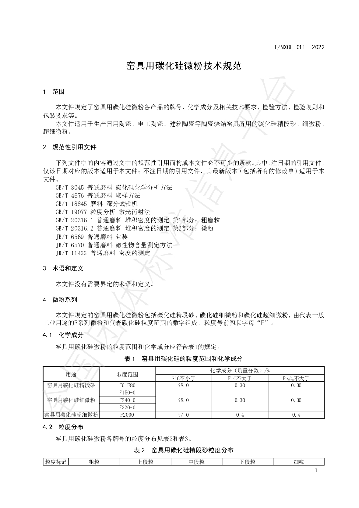T/NXCL 011-2022 标准预览