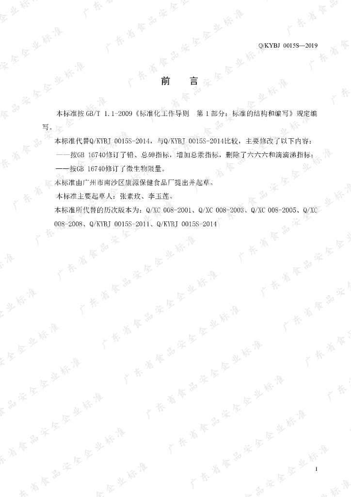 Q/KYBJ 0015S-2019 标准预览