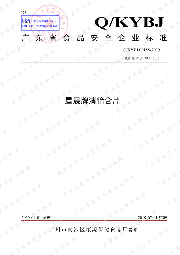 Q/KYBJ 0015S-2019 标准预览