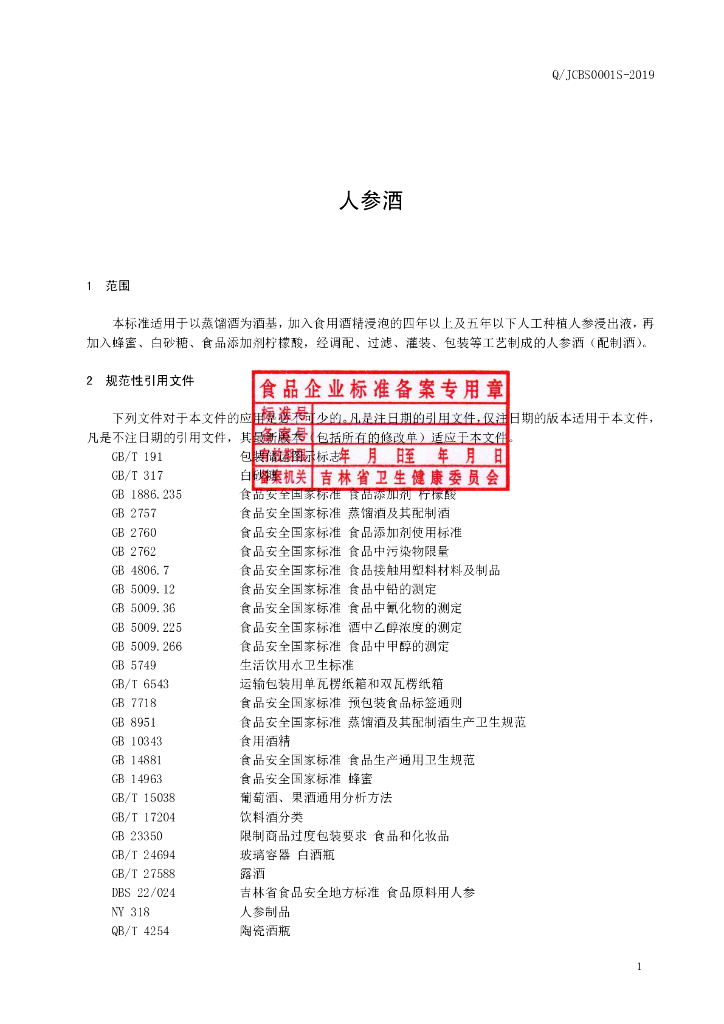 Q/JCBS 0001S-2019 标准预览