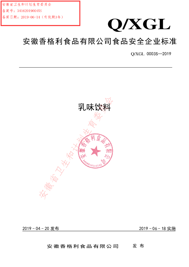 Q/XGL 0003S-2019 标准预览