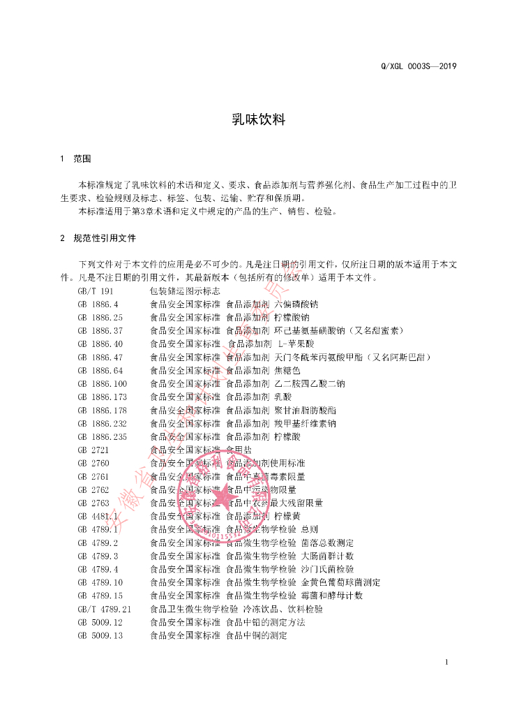 Q/XGL 0003S-2019 标准预览