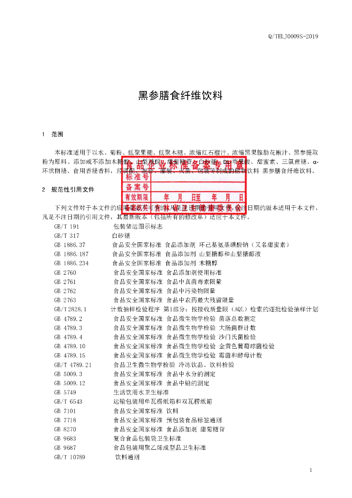 Q/TELJ 0009S-2019 标准预览