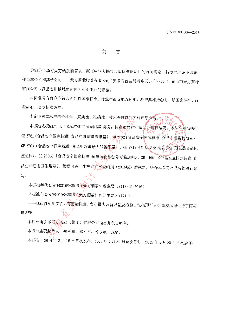 Q/ATF 0010S-2019 标准预览