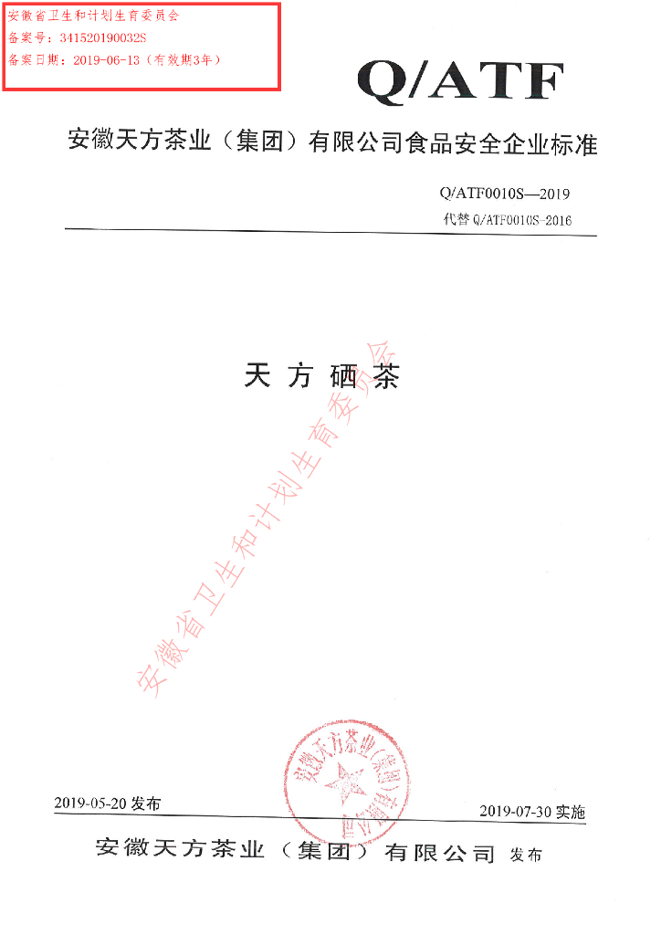 Q/ATF 0010S-2019 标准预览