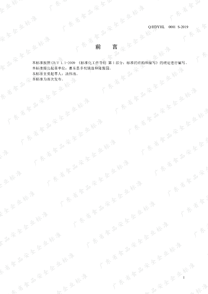Q/HDYHL 0001S-2019 标准预览