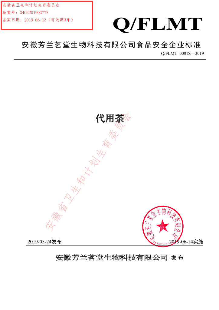 Q/FLMT 0001S-2019 标准预览