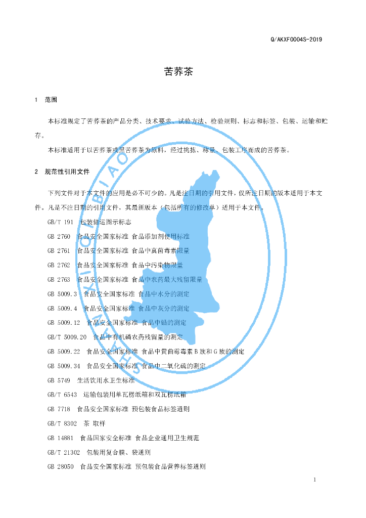 Q/AKXF 0004S-2019 标准预览
