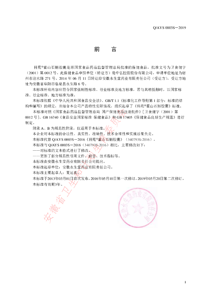 Q/AYS 0003S-2019 标准预览