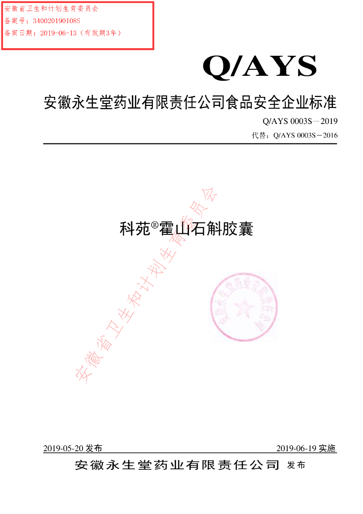 Q/AYS 0003S-2019 标准预览