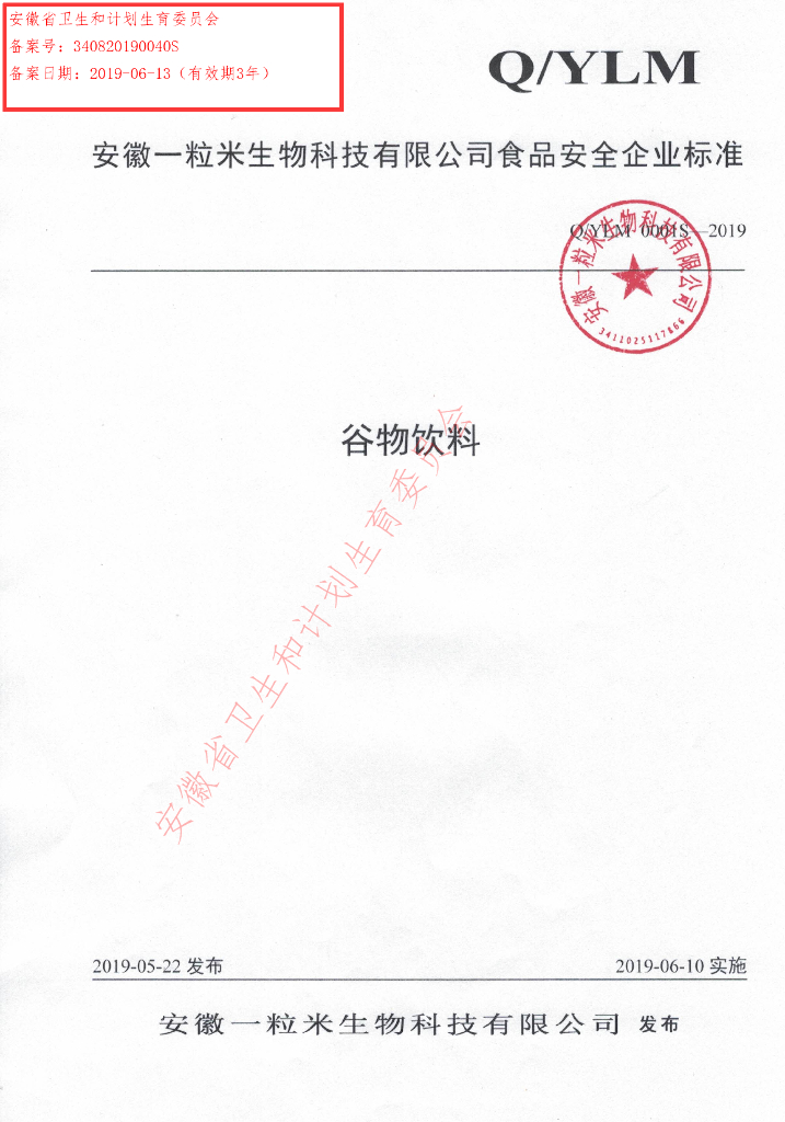 Q/YLM 0001S-2019 标准预览