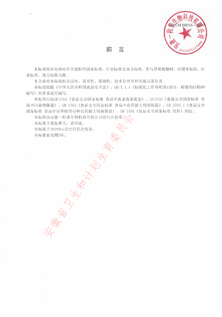 Q/YLM 0001S-2019 标准预览