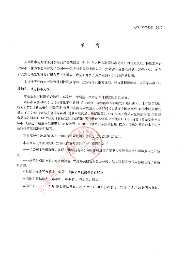 Q/ATF 0033S-2019 标准预览