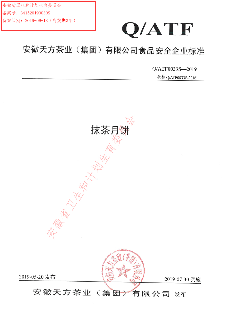 Q/ATF 0033S-2019 标准预览