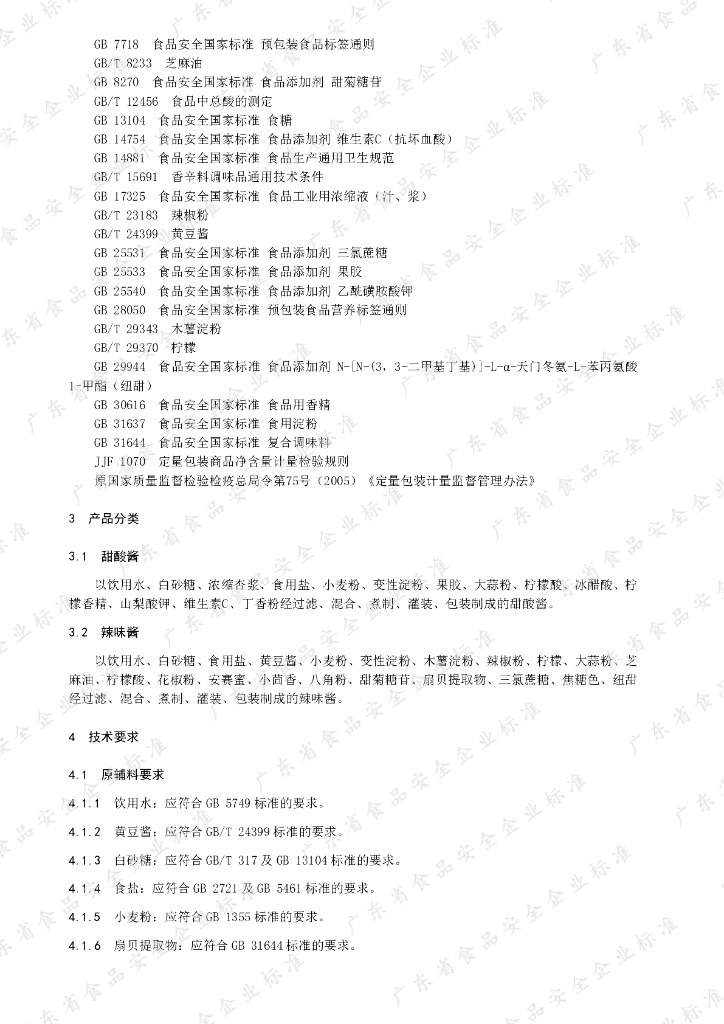 Q/HZSB 0005S-2019 标准预览