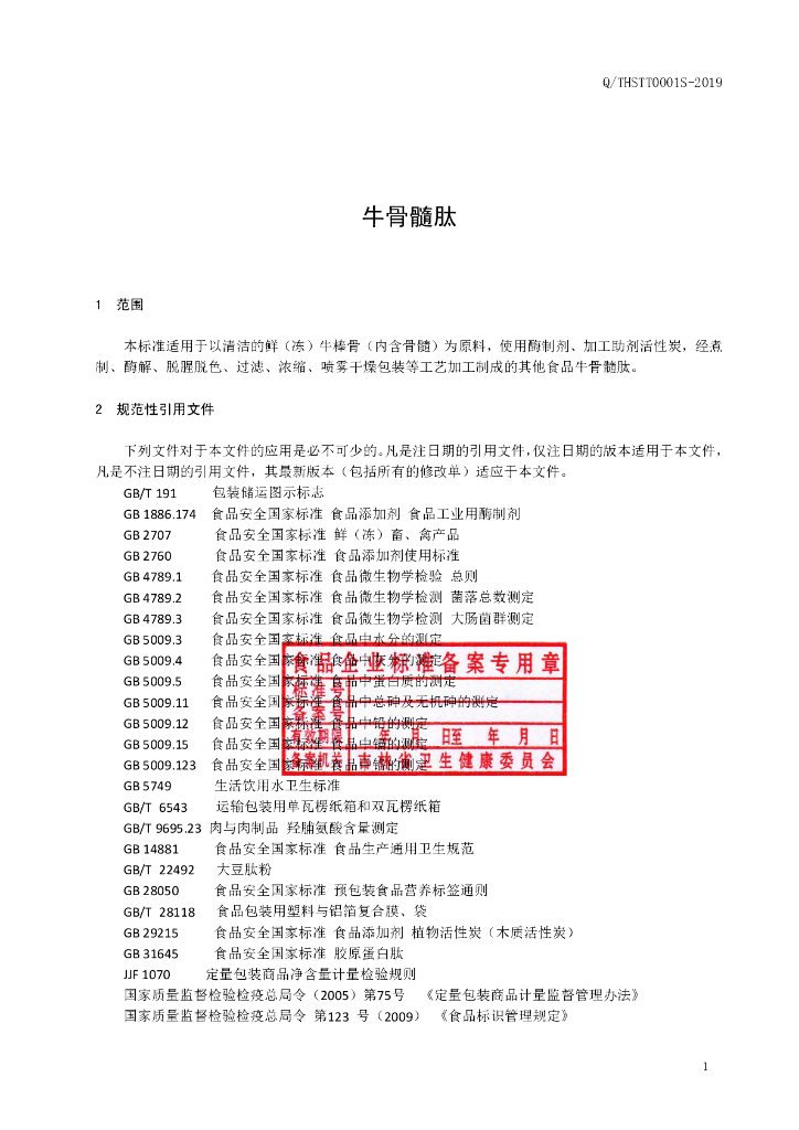 Q/THSTT 0001S-2019 标准预览