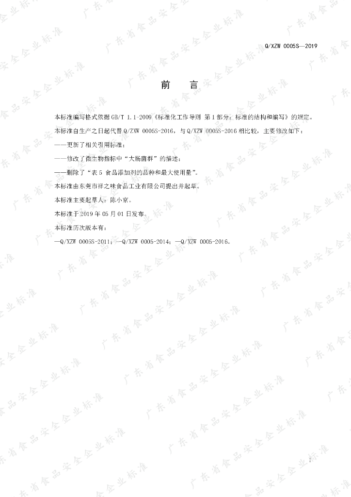 Q/XZW 0005S-2019 标准预览