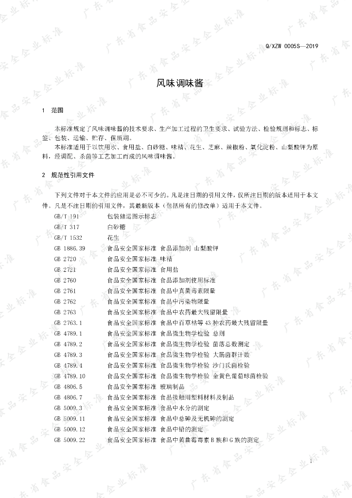 Q/XZW 0005S-2019 标准预览