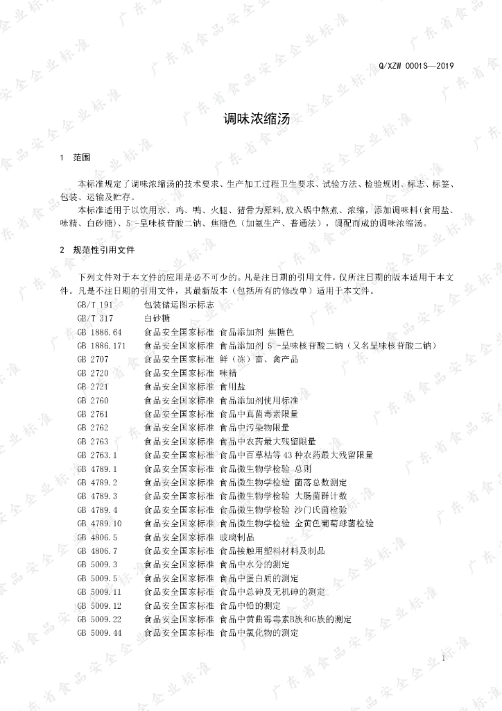 Q/XZW 0001S-2019 标准预览
