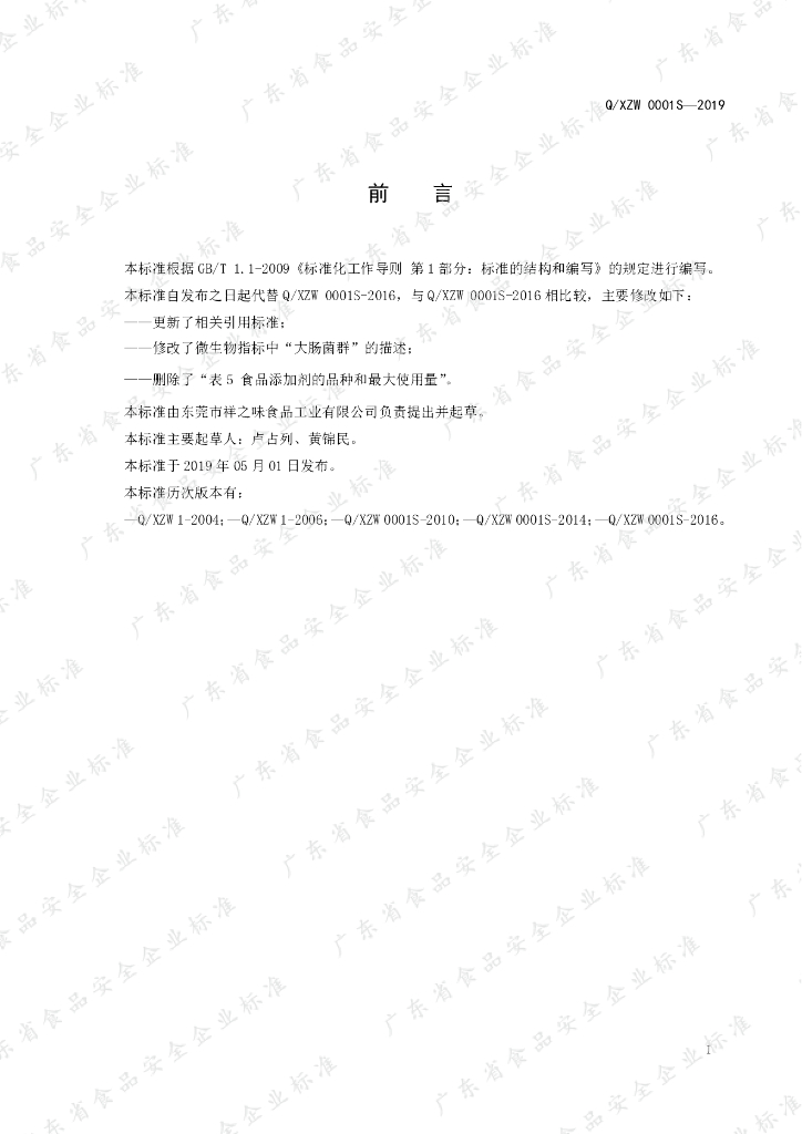 Q/XZW 0001S-2019 标准预览