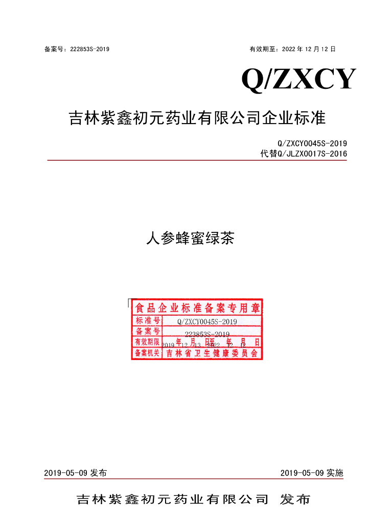 Q/ZXCY 0045S-2019 标准预览