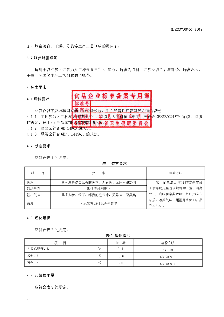 Q/ZXCY 0045S-2019 标准预览