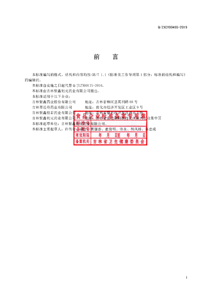 Q/ZXCY 0045S-2019 标准预览
