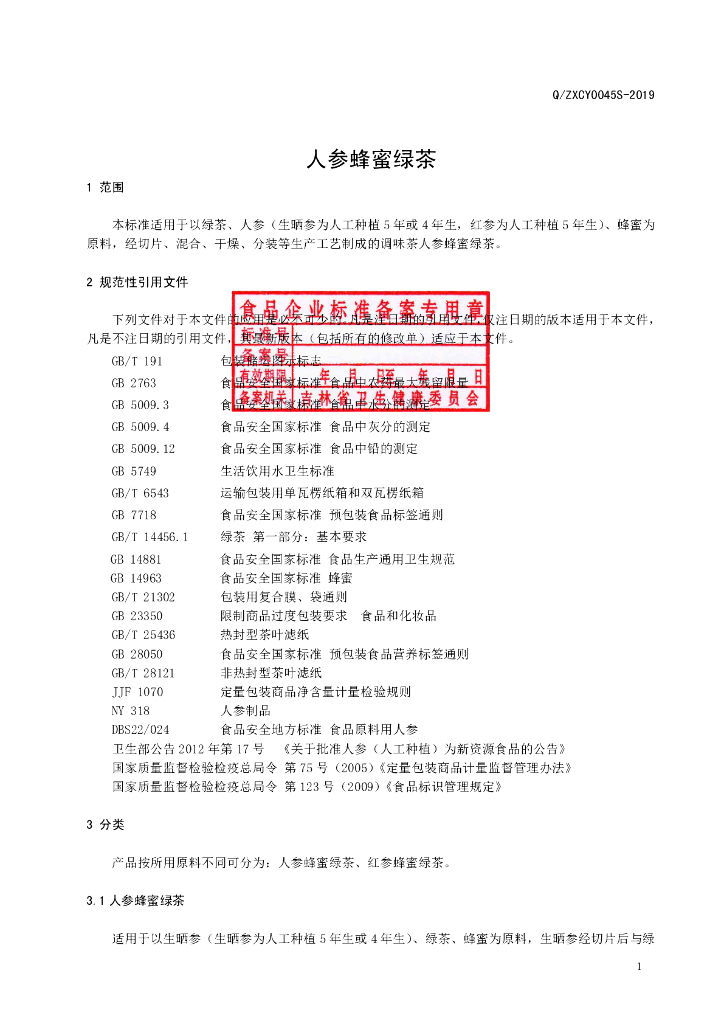 Q/ZXCY 0045S-2019 标准预览