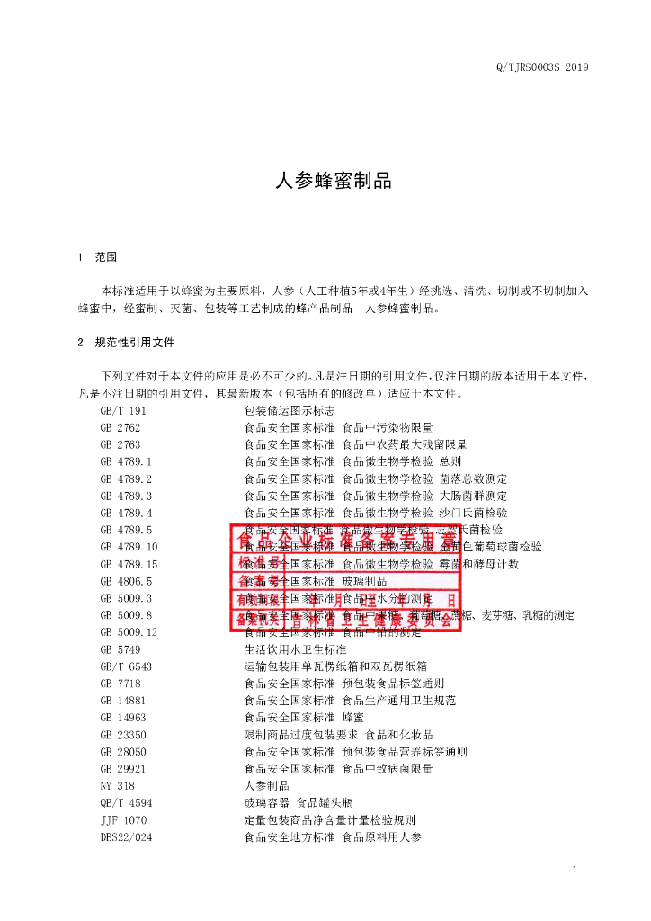 Q/TJRS 0003S-2019 标准预览